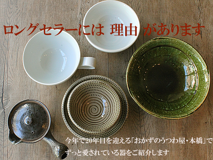 20年愛されています